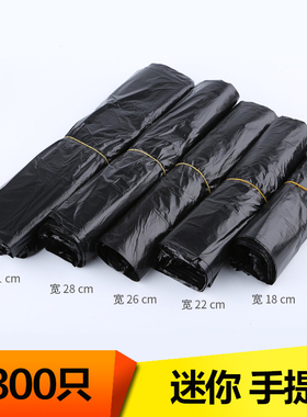 小号垃圾袋包邮迷你手提黑色常规车载桌面家用便携宠物塑料袋300