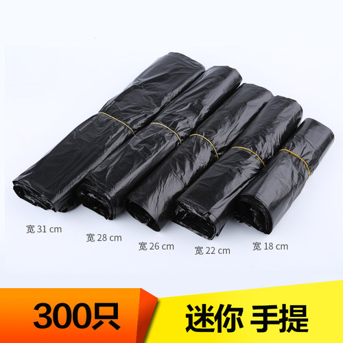 小号垃圾袋包邮迷你手提黑色常规车载桌面家用便携宠物塑料袋300 - 封面