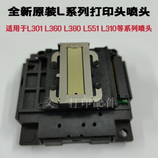 爱普生L4168L1118L3158L3250L3119 L3258L4158L3163L5198喷头