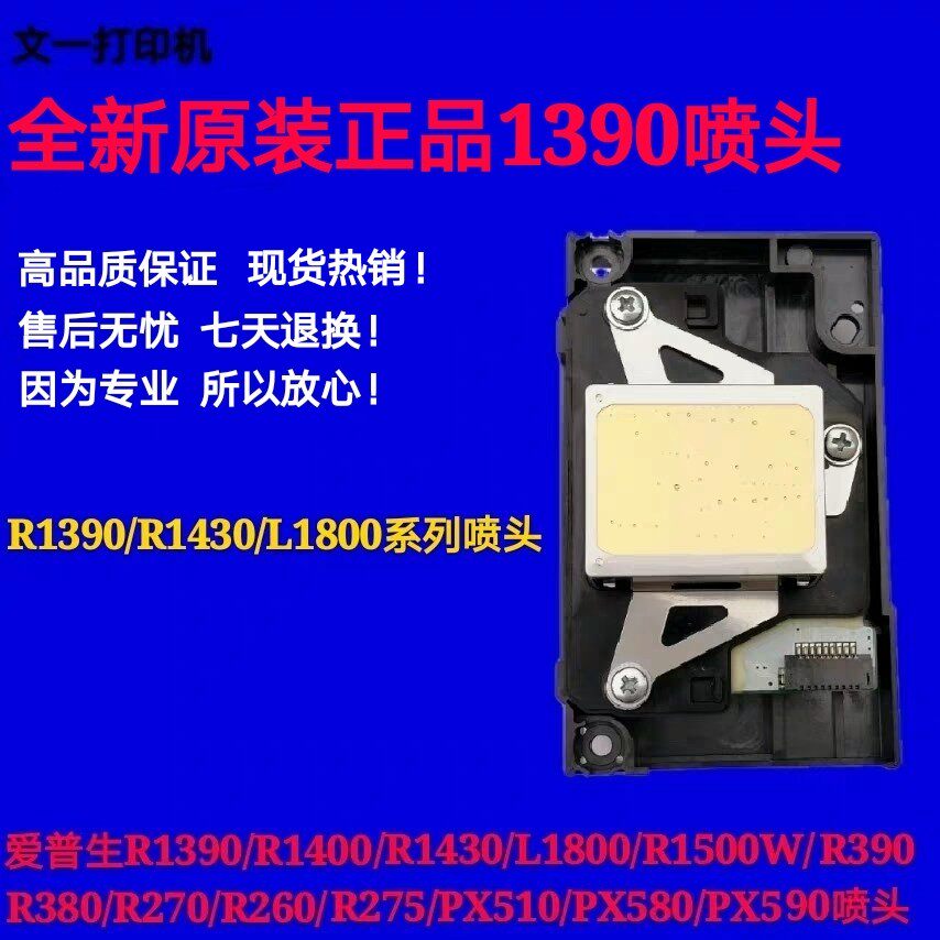 New original EPSON 1390 Nozzle L1800 R390 R270 1500W 1430 1400 Printheadin the Office Equipment/Consumables/Related Services , Printer Accessories , Sprinkler head/Printhead  category - from Buy2taobao.com to provide professional Taobao agent buy service