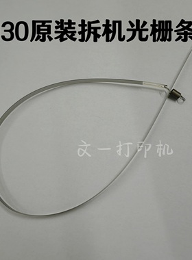 原装拆机爱普生L380/L220/L130/L310/L351/L360/565 L551光栅条