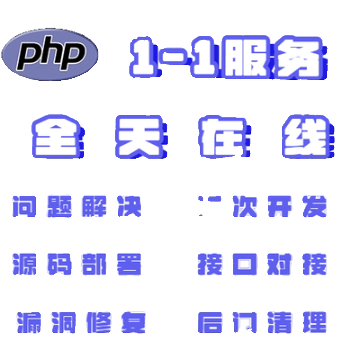 PHP,GO,小程序，网站，商商务服务