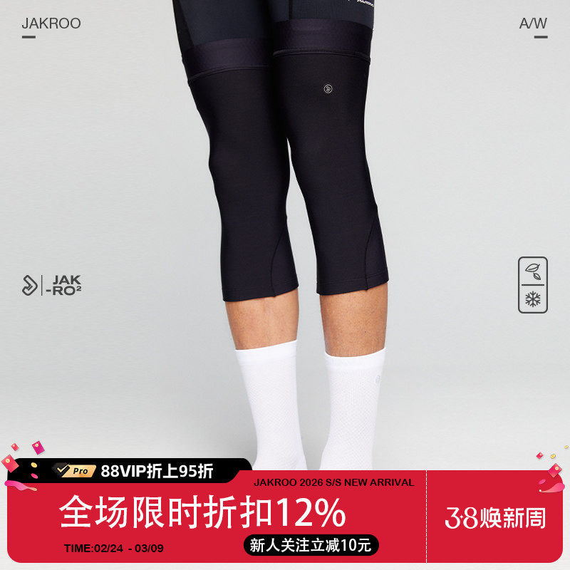 捷酷秋冬新款ELITE抓绒保暖加厚护膝高弹透气户外专业5℃骑行装备
