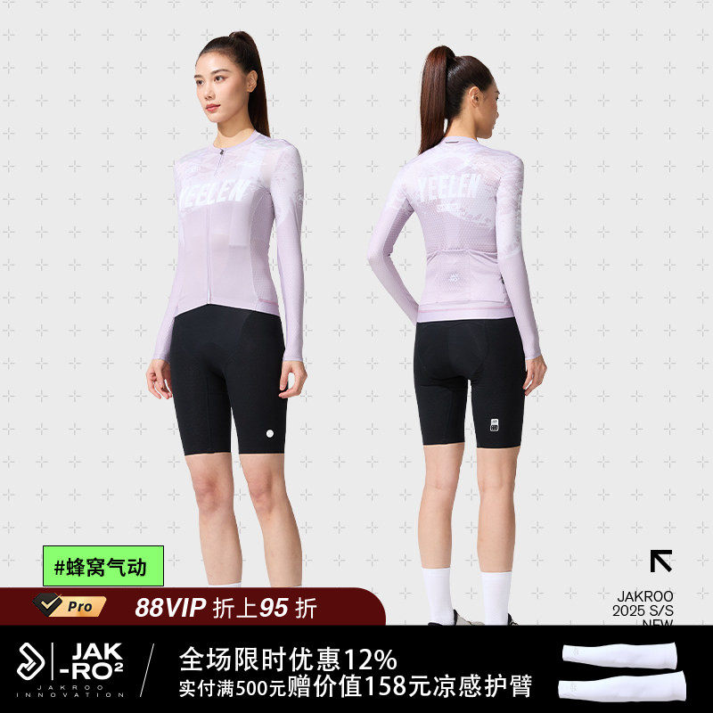 捷酷春夏新品YEELEN女士长袖骑行服薄款户外反光高弹透气上衣