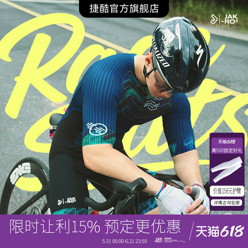 捷酷春夏大组短袖连体服男士女士双箭头垫裆竞技版型户外骑行装备