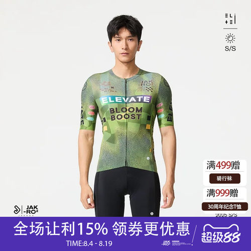 捷酷春夏新款男士短袖自行车公路车高弹透气骑行服 Elevate