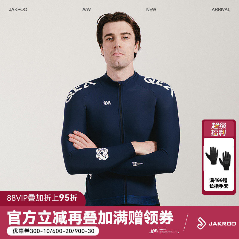 捷酷秋冬新品QEA男士抓绒长袖进口面料日常通勤透气保暖骑行服