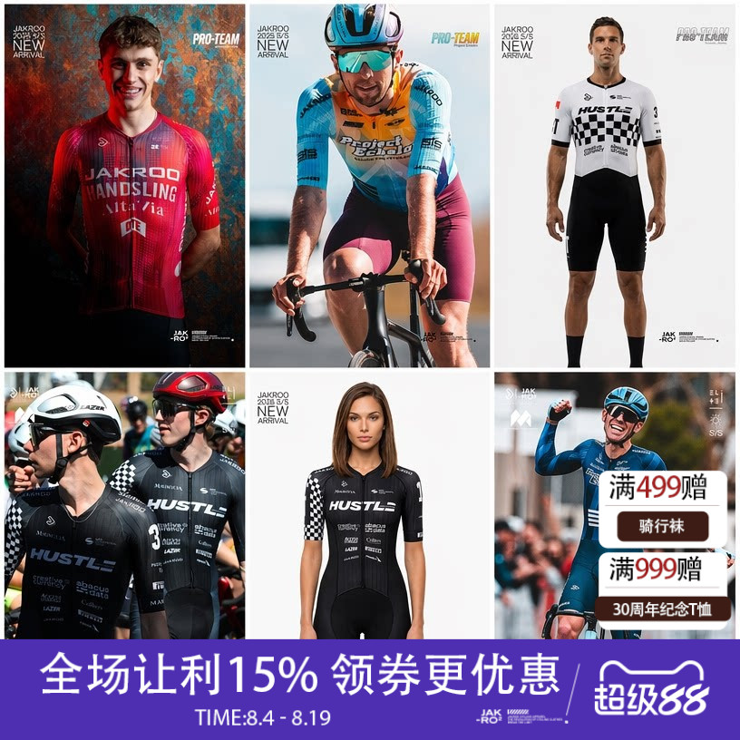 捷酷春夏车队连体服骑行服速干男女款车队款竞技版进口双箭头预售