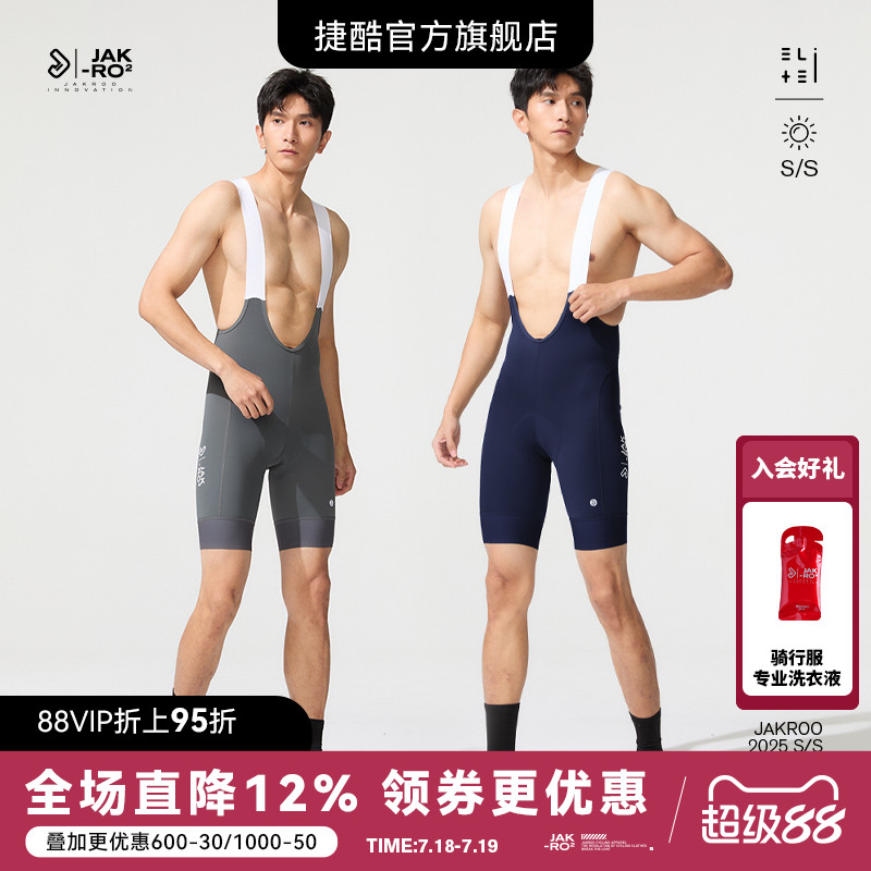 捷酷夏季ICEFLOW凉感男士专业舒适竞技双箭头公路车骑行背带短裤