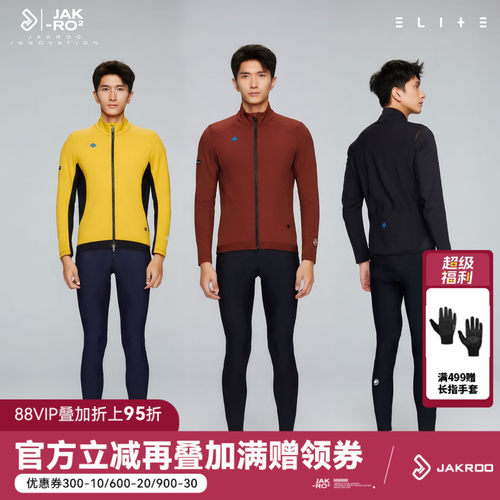 捷酷秋冬新款ELITE CORE男士防风保暖夹克加厚复合面料-5℃骑行服