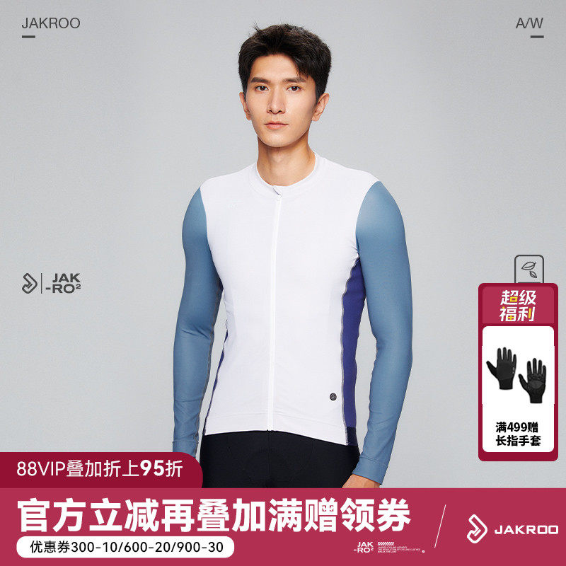 捷酷秋冬新款雁渡2.0男士长袖碳纤维加厚面料升级舒适透气骑行服