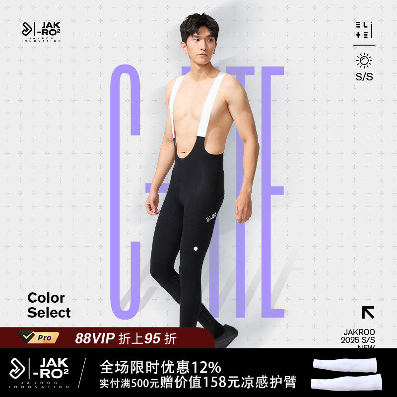 捷酷春夏新品ELITE C-lite男士竞技款双箭头垫裆骑行多色背带长裤