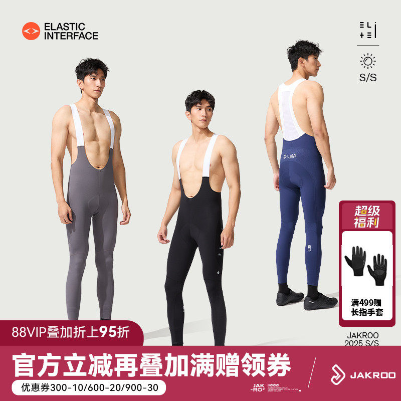 捷酷ELITE SE男士竞技款双箭头垫裆弹力透气骑行背带长裤骑行服