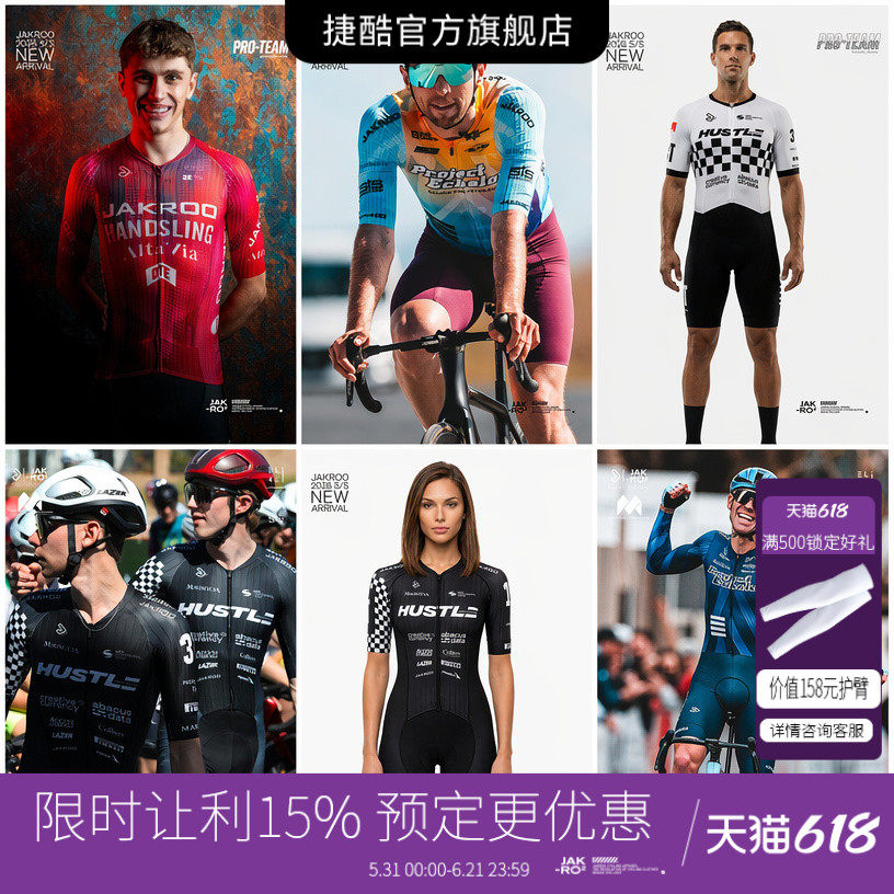 捷酷春夏车队连体服骑行服速干男女款车队款竞技版进口双箭头预售