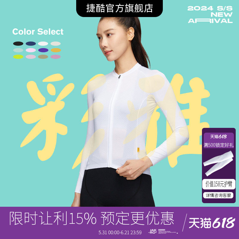 捷酷夏季彩雅女士多色长袖舒适竞技自由裁网眼透气自行车骑行长袖