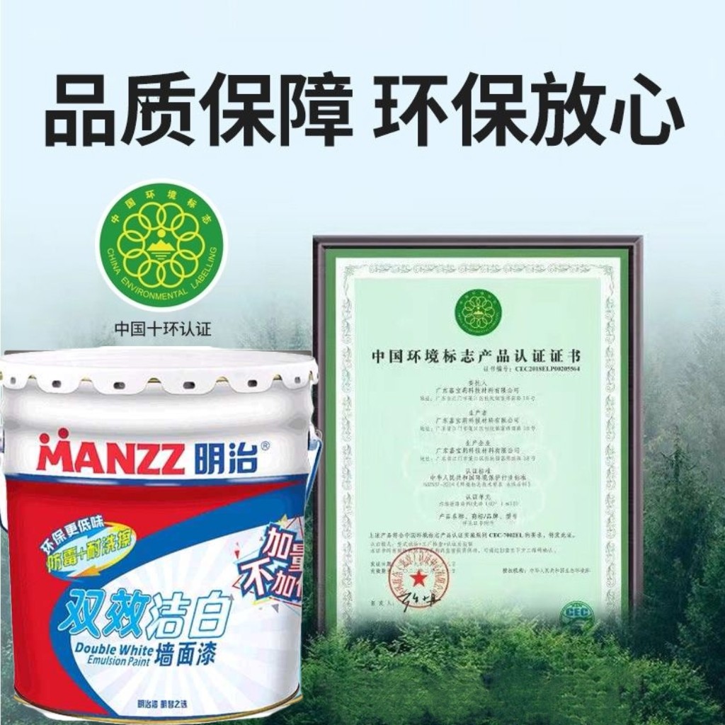 双效洁白哑光墙面漆白色内墙涂料环保净味防霉乳胶漆粉刷漆