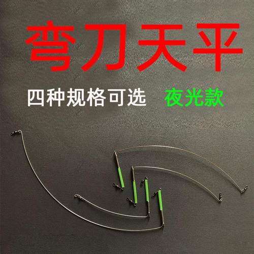弯刀天平单刀天平支架黄姑鱼石斑鱼岸钓黄脚立加长黑头鱼虎头鱼鲅