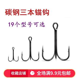 白鲢路亚三本钩碳钢三本钩锚钩钓鱼品质散装路亚钩锚鱼专用鲤鱼