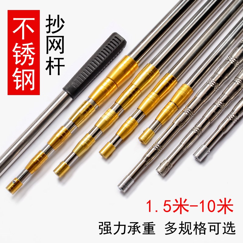 超长抄网竿定位伸缩不锈钢