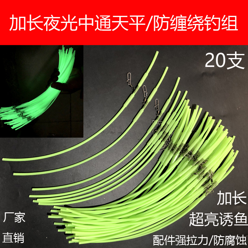 夜光塑管中通天平支架鮸鱼防缠绕米鱼海鳗鱼黄三鱼鲅鱼黄鱼鲳鱼海
