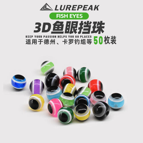 路亚鱼眼档珠瓜子亮片深水引鱼水怪散珠德州钓组防缠集鱼夜光珠圆