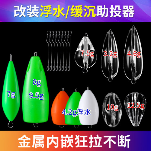 飞蝇米诺配重浮水沉水微物路亚路亚助投器助抛器抗扰流亮片配重微