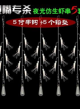 白条串钩虾皮钓鱼套装抛竿海杆