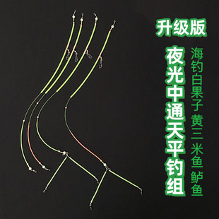 夜光塑料中通天平钓组船钓拉流线组海钓白姑鱼白果子黄三单刀支架