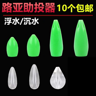 路亚助投器助抛器微物路亚飞蝇抗扰流沉水亮片配重马口抗急流浮水