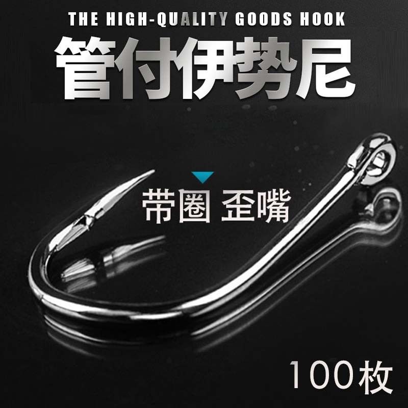 带圈管付伊势尼鱼钩渔具带圈鱼钩钓钩钓鱼钩带孔鱼钩歪嘴伊势尼不