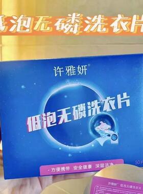 衣管家净衣洗衣片低泡无磷无荧光剂洁净温和易漂洗持久留香许雅妍