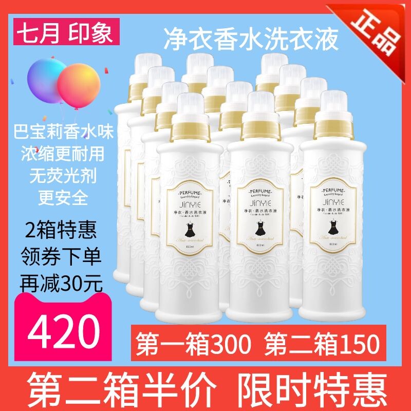 净衣香水洗衣液香水味无荧光剂柔顺清洁温和持久留香衣管家许雅妍