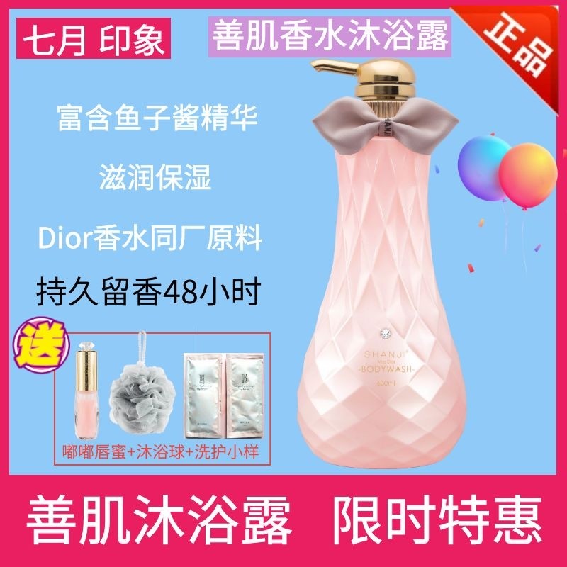 滋润保湿泡沫清洁皮肤香水沐浴露