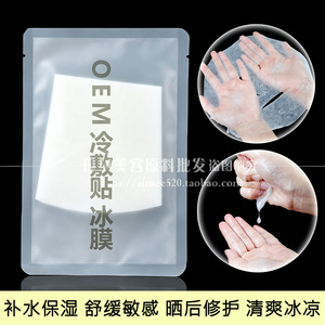 OEM加工冷敷贴冰膜 晒后修护舒缓男女学生面膜女补水保湿收缩毛孔