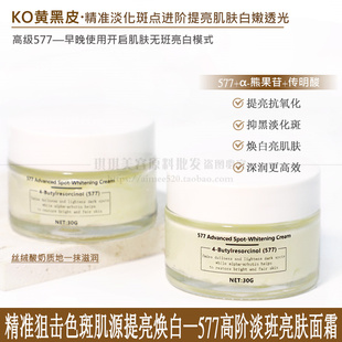 577高阶淡斑亮肤面霜 α-熊果苷淡化斑提亮肤色改善暗沉滋润肌肤