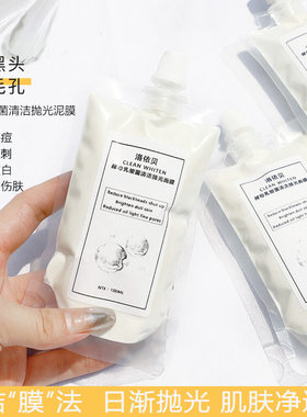 洛依贝广州清洁提亮涂抹面膜