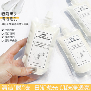 酵母乳酸菌抛光泥膜去黑头粉刺闭口收缩毛孔补水深清洁涂抹式面膜