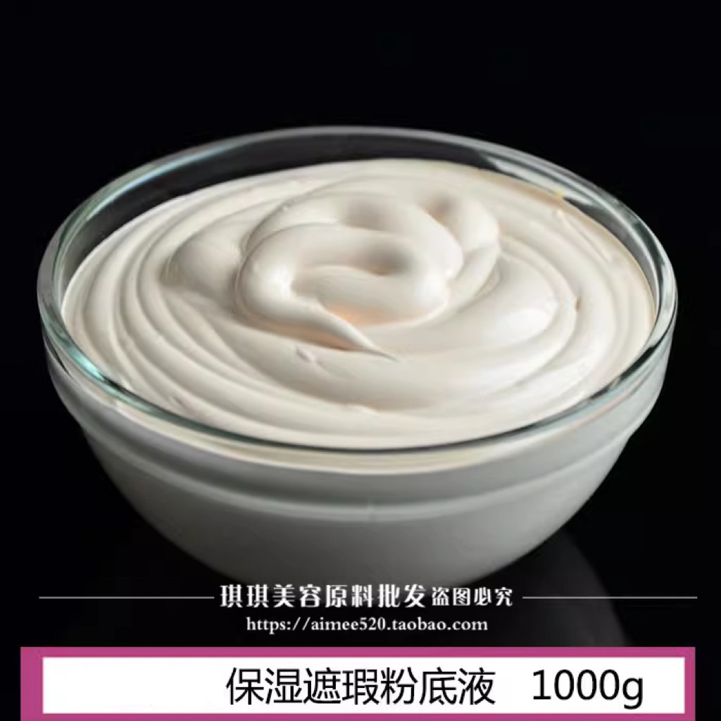 洛依贝 丝柔隐形 亲肤自然亮白保湿遮瑕粉底液1000g oem加工