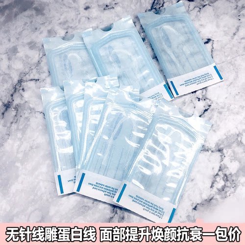 洛依贝蚕丝蛋白线魔力线无针雷达线雕提拉紧致美容院祛皱1包价OEM