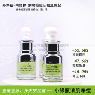 小银瓶净肤祛痘精华液 淡退闭口痘痘舒缓泛红痘肌痘坑滋润焕肤oem