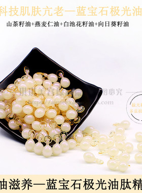 洛依贝蓝宝石极光油肽时空胶囊精华油抚纹亢干老紧致淡褪希纹精华