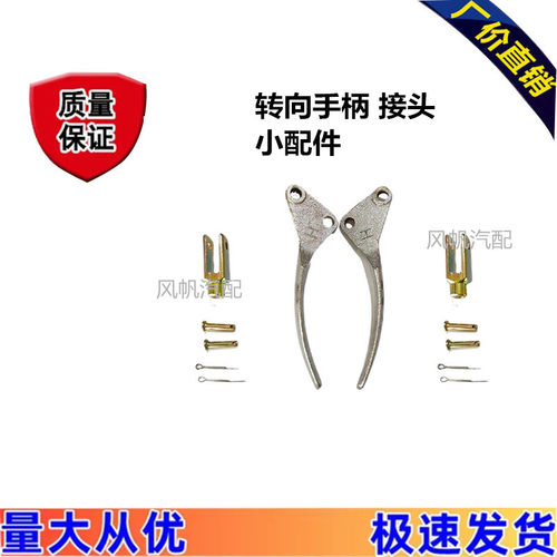 农机东风121 151常州手扶拖拉机转向手柄总成接头配件