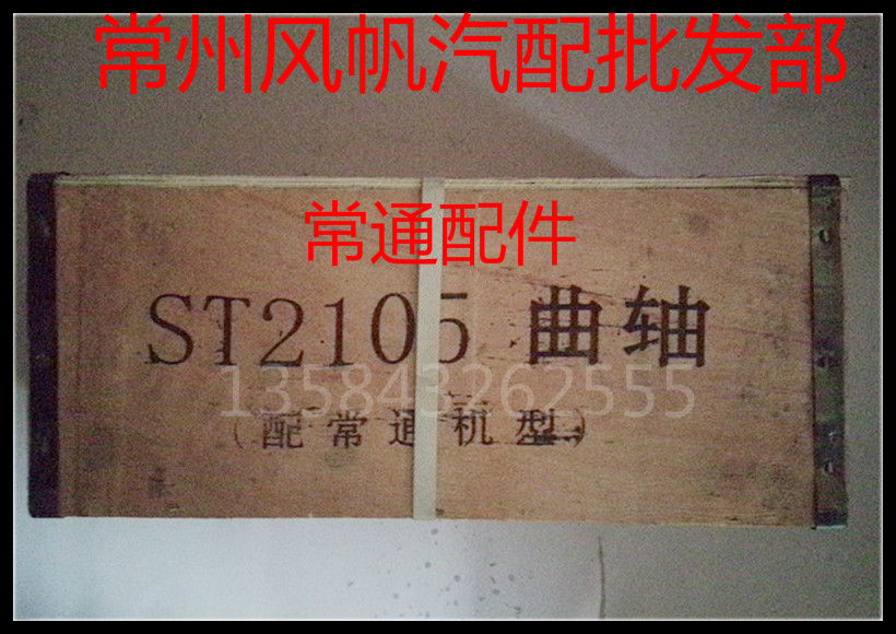 农用汽车常通/江动/苏动/镇江/龙溪/全柴/英田/常柴常青/曲轴配件