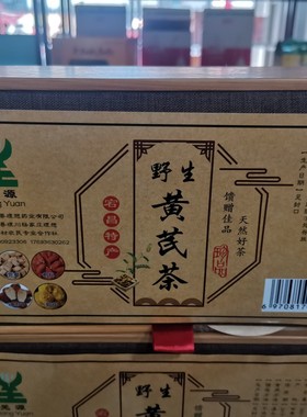 宕昌野生黄芪茶羌源女茶20袋包邮黄芪党参枸杞山碴红枣菊花六宝茶
