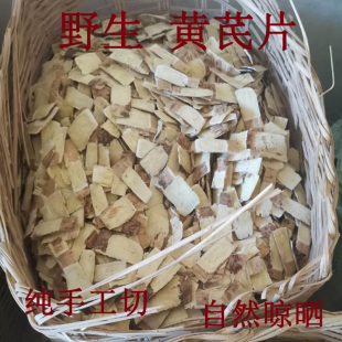 老黄芪 10年黄芪片大宽片糖少三高中药材500克g 大片 包邮 气血