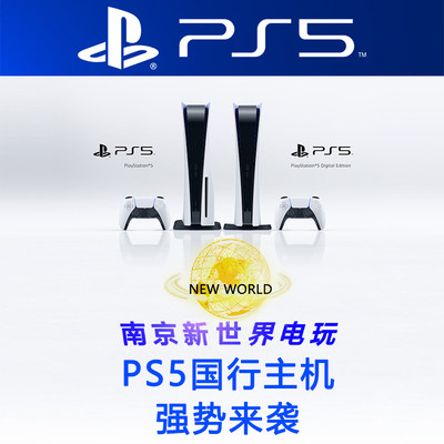 PS5Sony/索尼电视游戏机