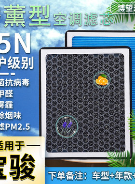适用于宝骏310W 510 730 360 530 560 630 PM2.5香薰N95空调滤芯