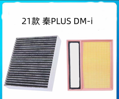 适配21款比亚迪秦plusdmi空调滤芯空气格空滤汽车配件原厂升级