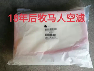 适配18款—23款JEEP牧马人2.0T角斗士3.6L空气滤芯空气格滤清器原