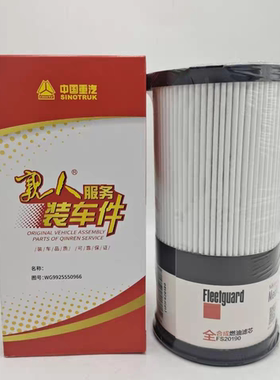 适用FS20190豪沃T7H新款汕德卡C7H柴油滤芯WG9925550966柴油滤芯